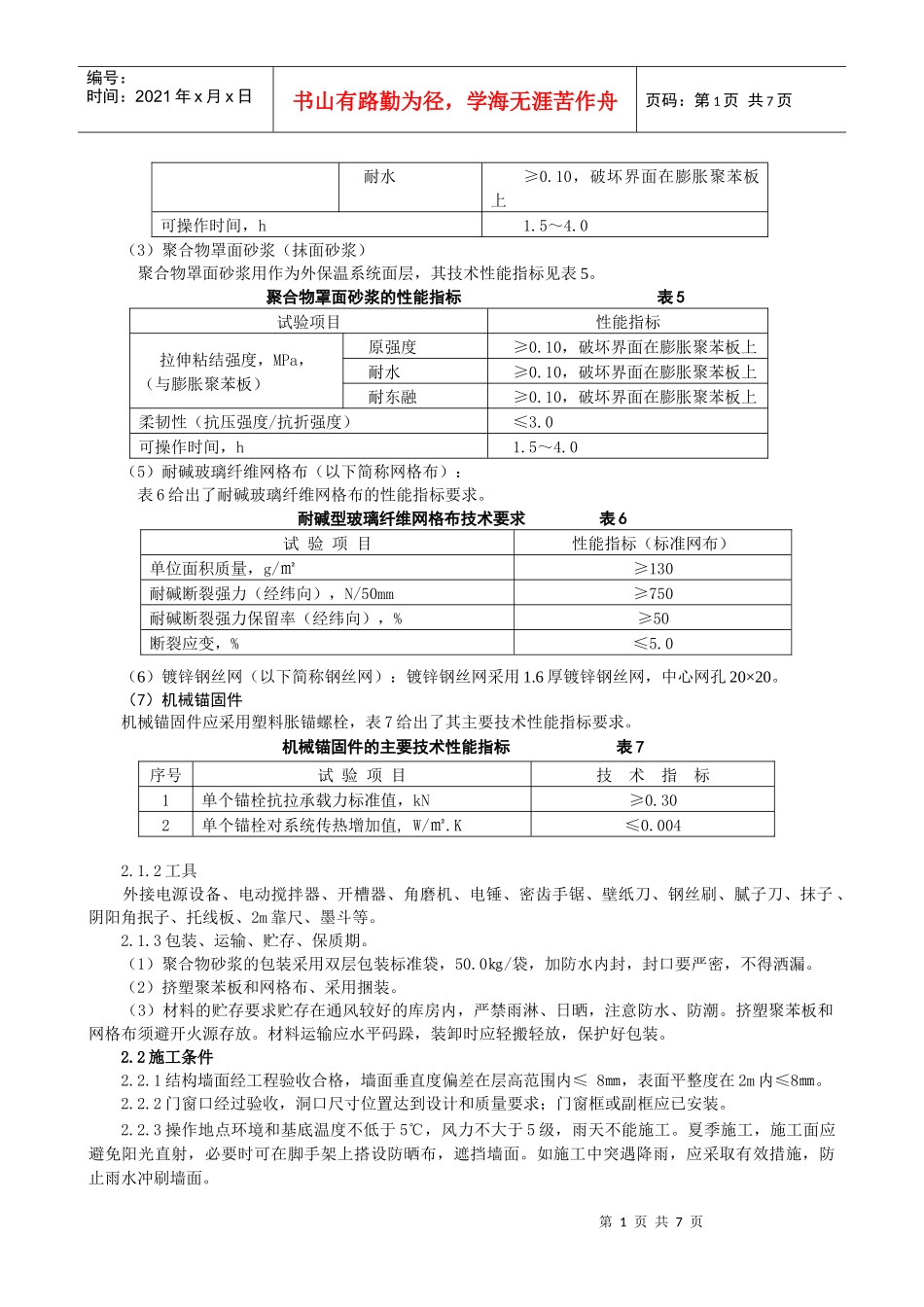 顺义商业楼WT-X1外保温施工方案_第2页