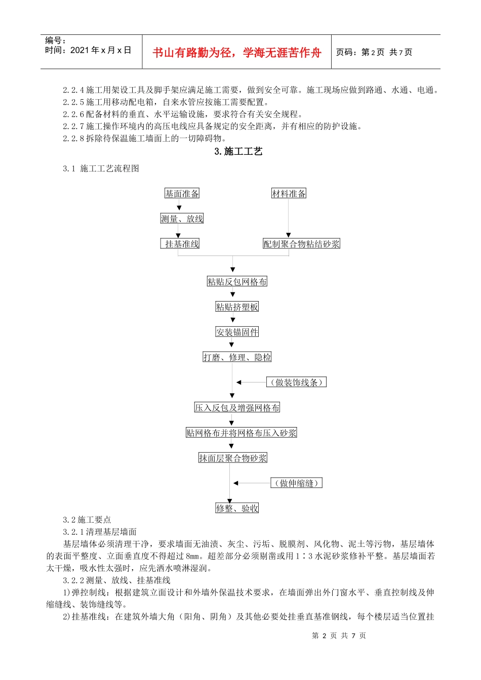 顺义商业楼WT-X1外保温施工方案_第3页
