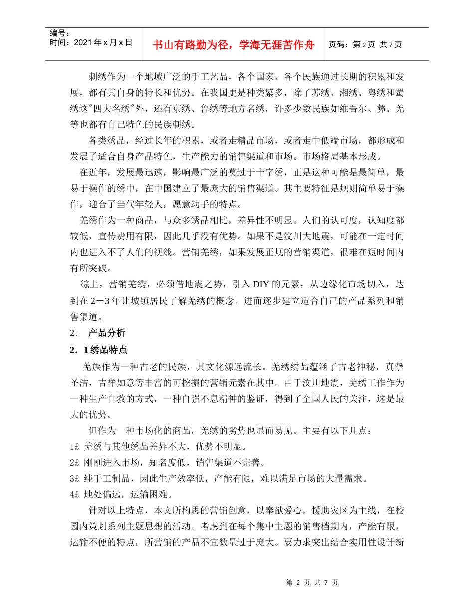羌绣营销策划方案_第2页