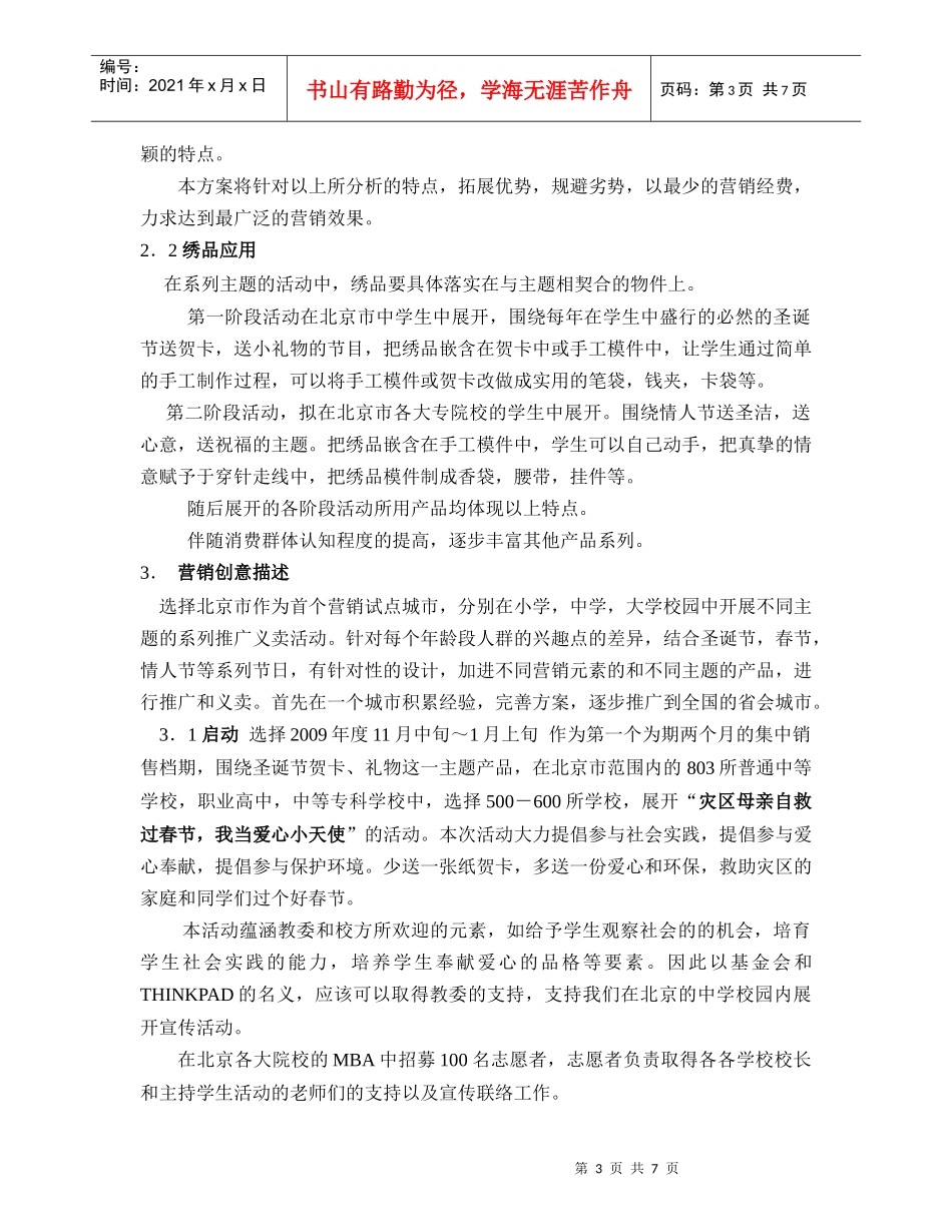 羌绣营销策划方案_第3页