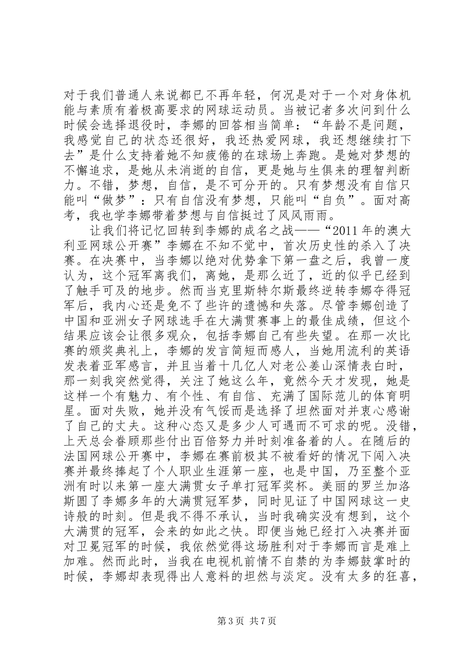 《独自上场》读后感_第3页