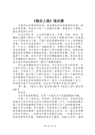 《独自上场》读后感