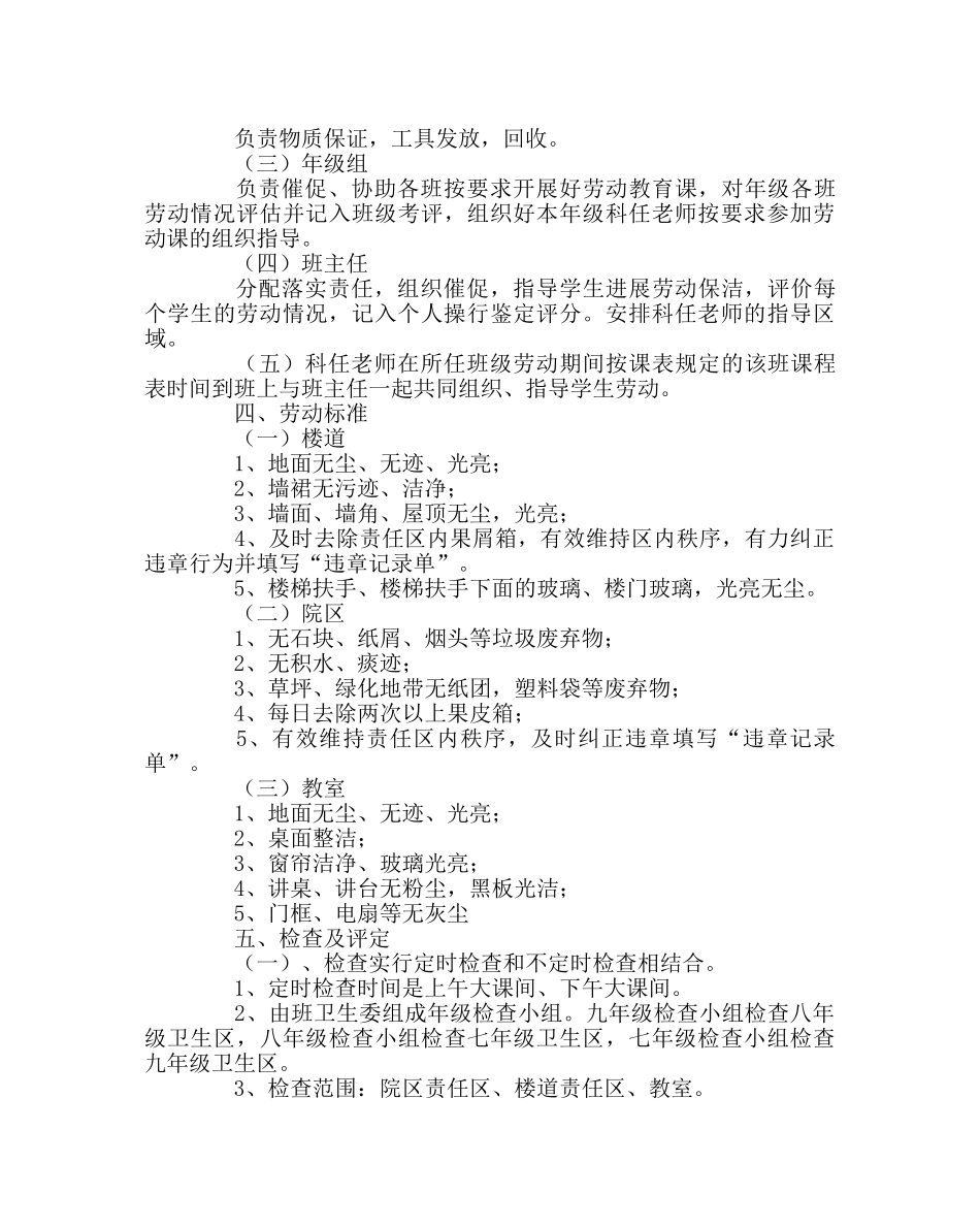 政教处范文学校卫生工作实施方案 _第2页