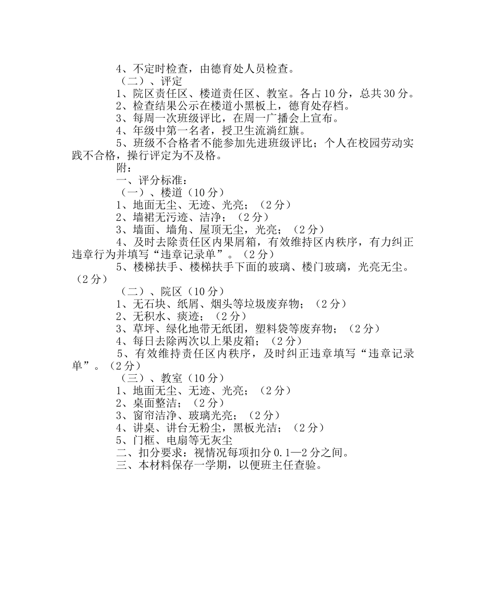 政教处范文学校卫生工作实施方案 _第3页
