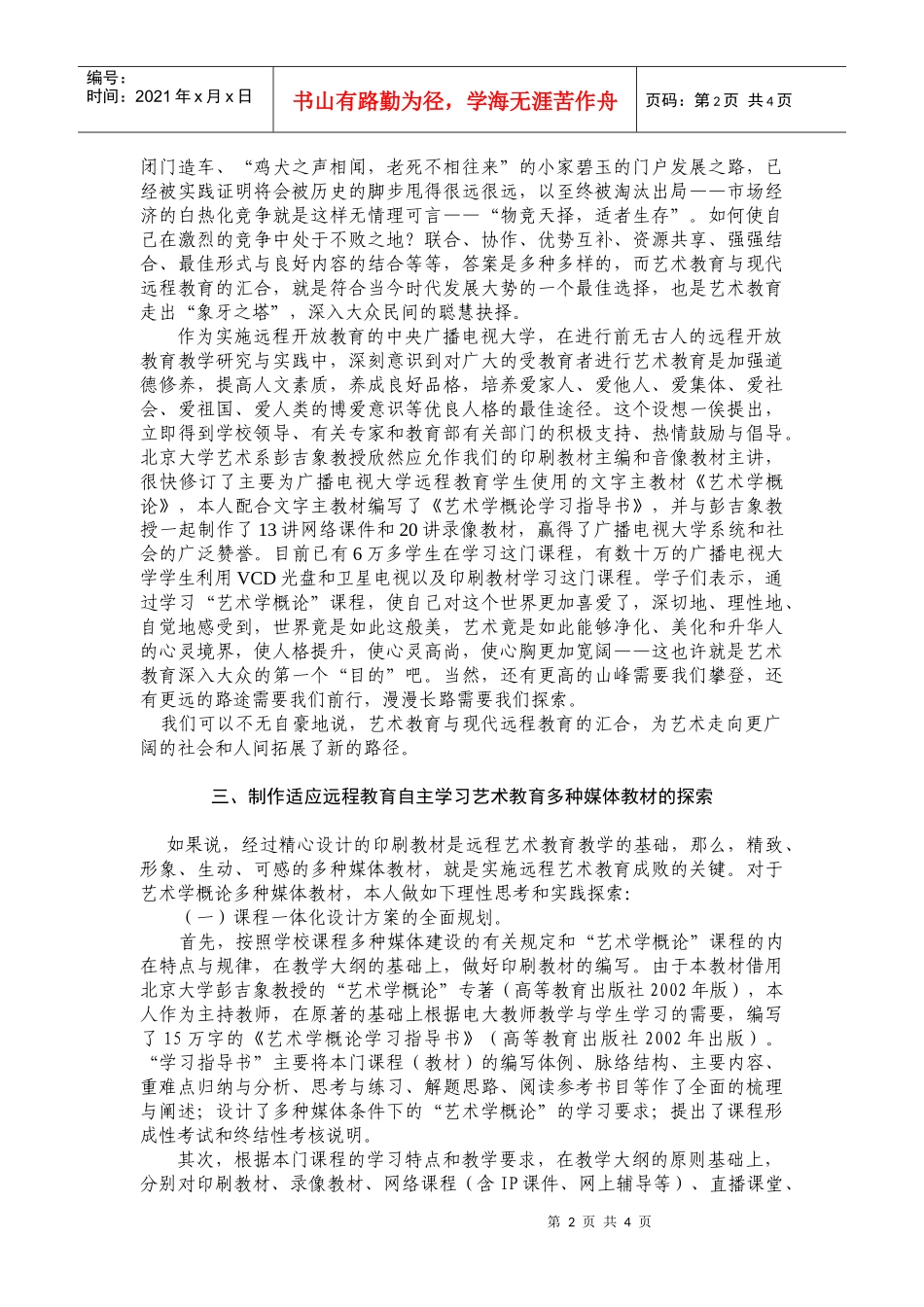 艺术媒介多元共生的探索与思考_第2页