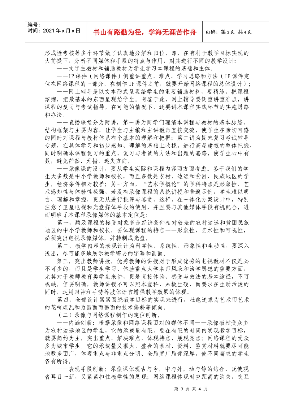 艺术媒介多元共生的探索与思考_第3页