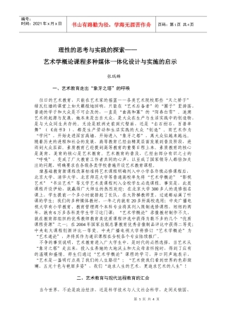 艺术媒介多元共生的探索与思考