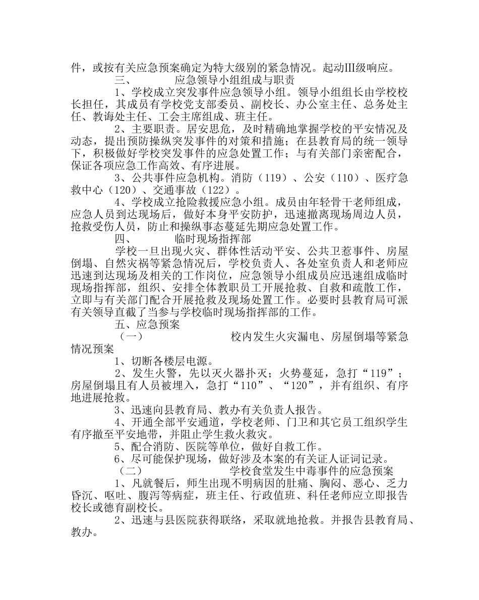 政教处范文学校安全事故应急预案 _第2页