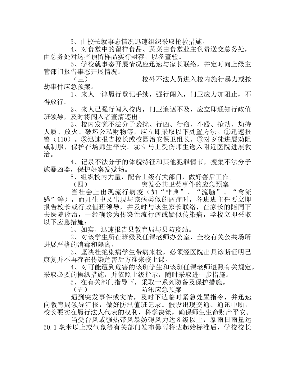 政教处范文学校安全事故应急预案 _第3页