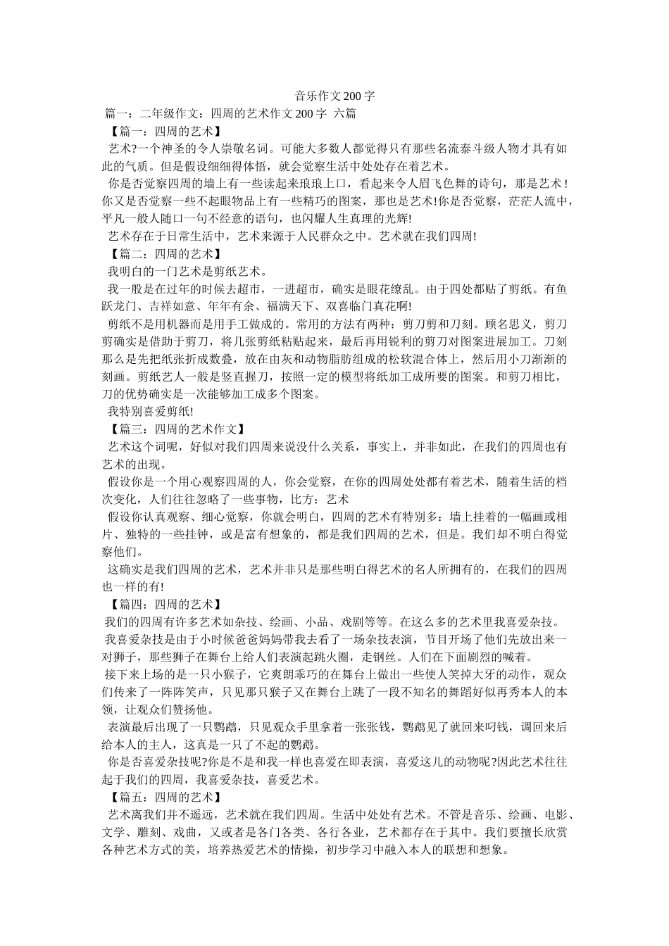 音乐作ۥ文200字精选 _第1页