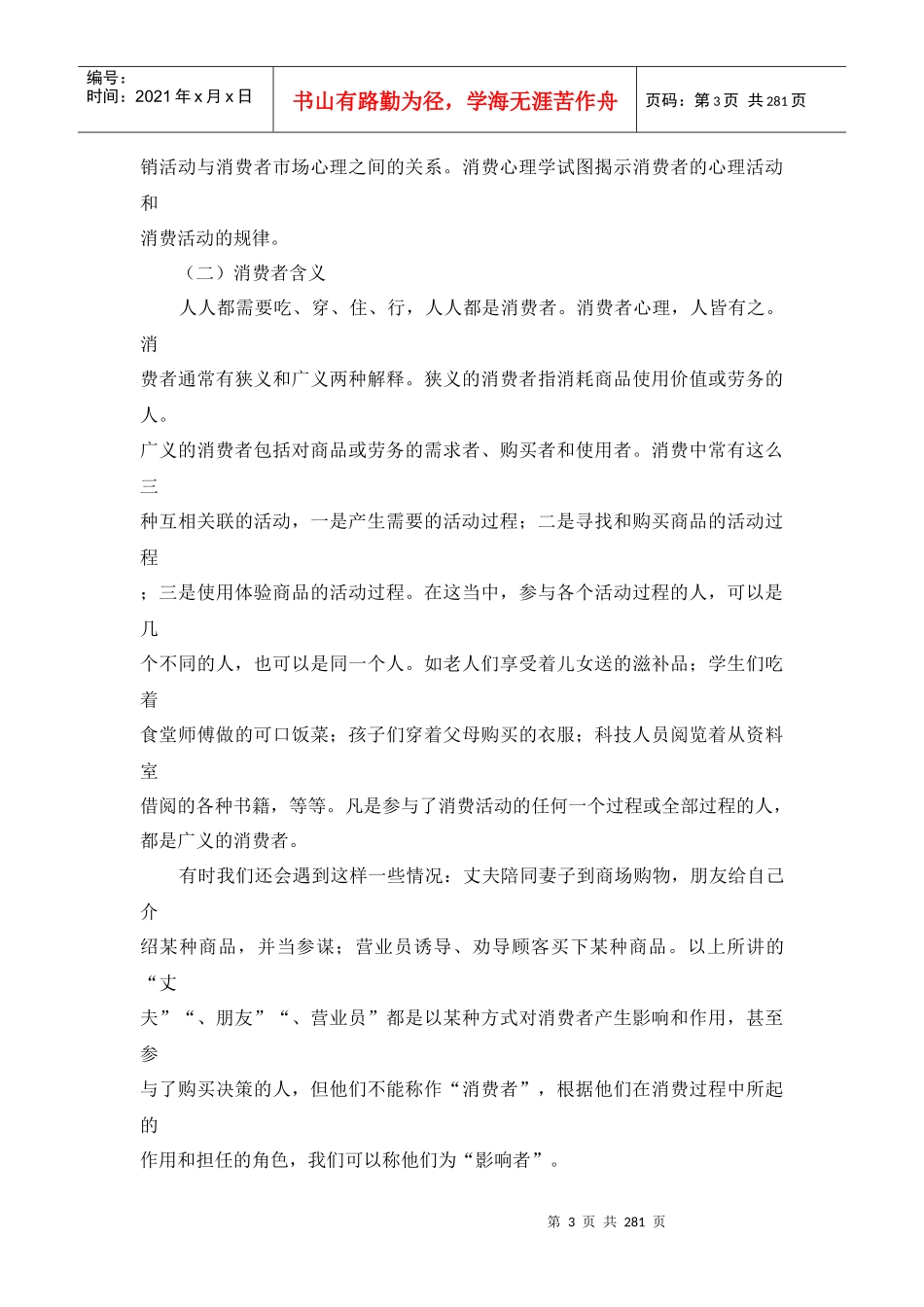 消费心理学研究的对象及需求_第3页