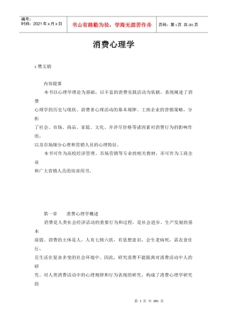 消费心理学研究的对象及需求