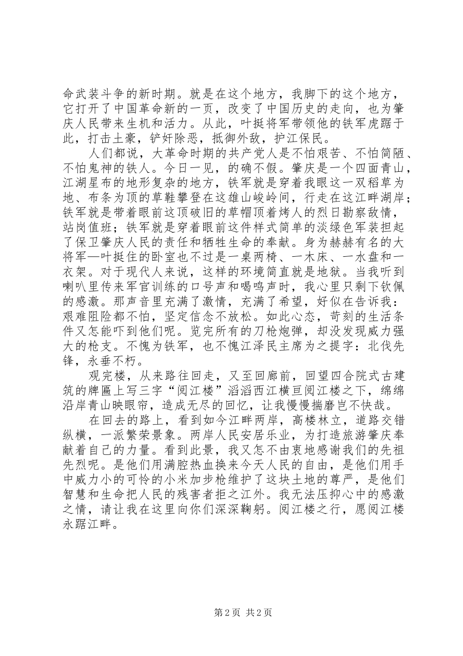 阅江楼观后感心得体会_第2页