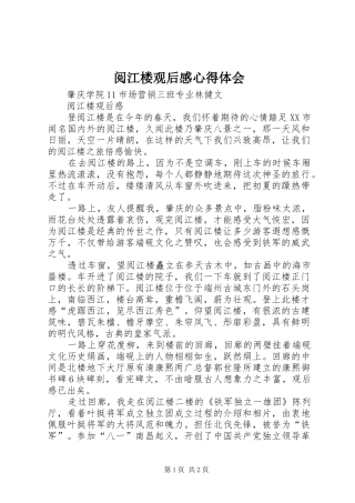 阅江楼观后感心得体会