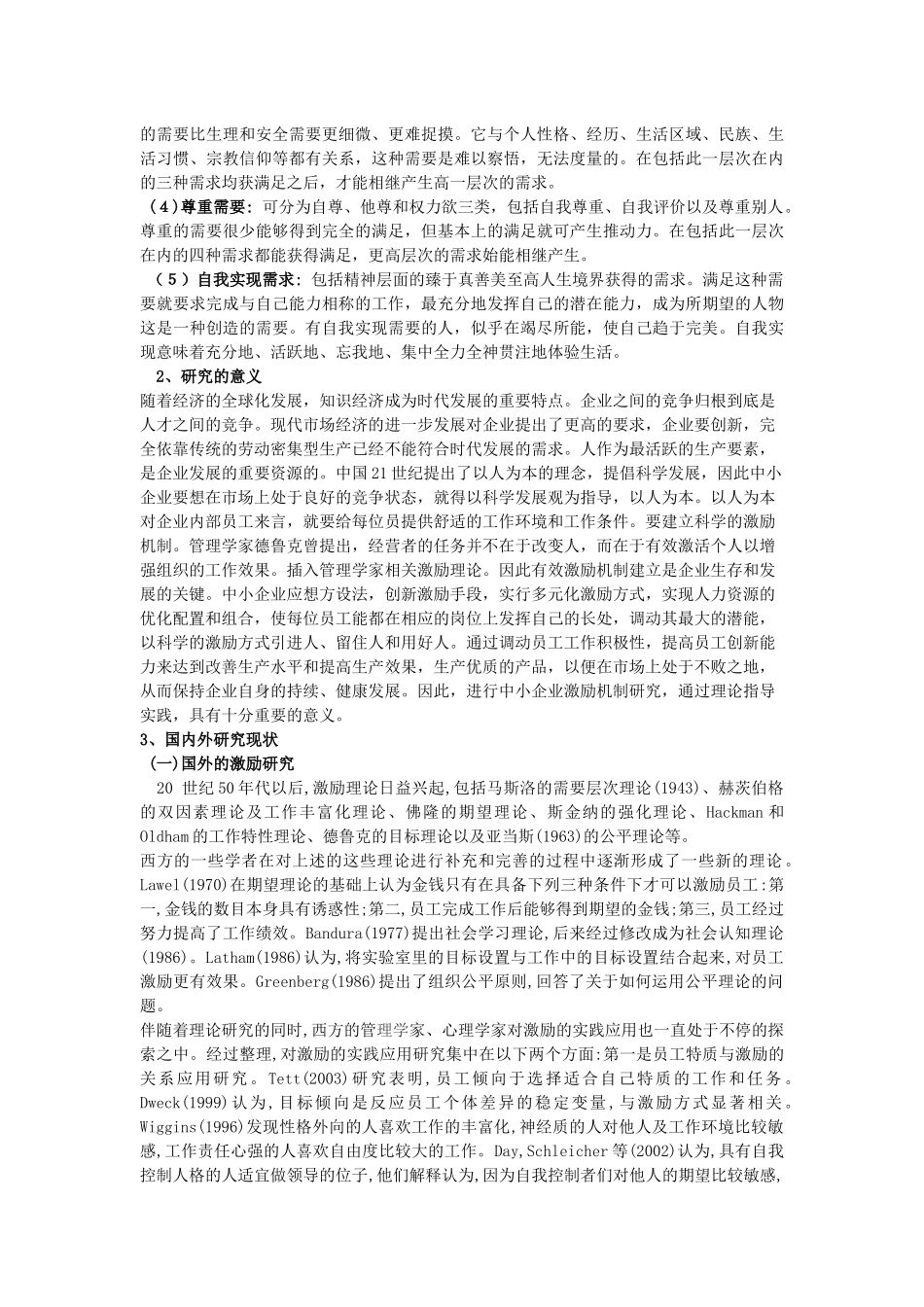 中小企业激励机制论文开题报告 _第2页