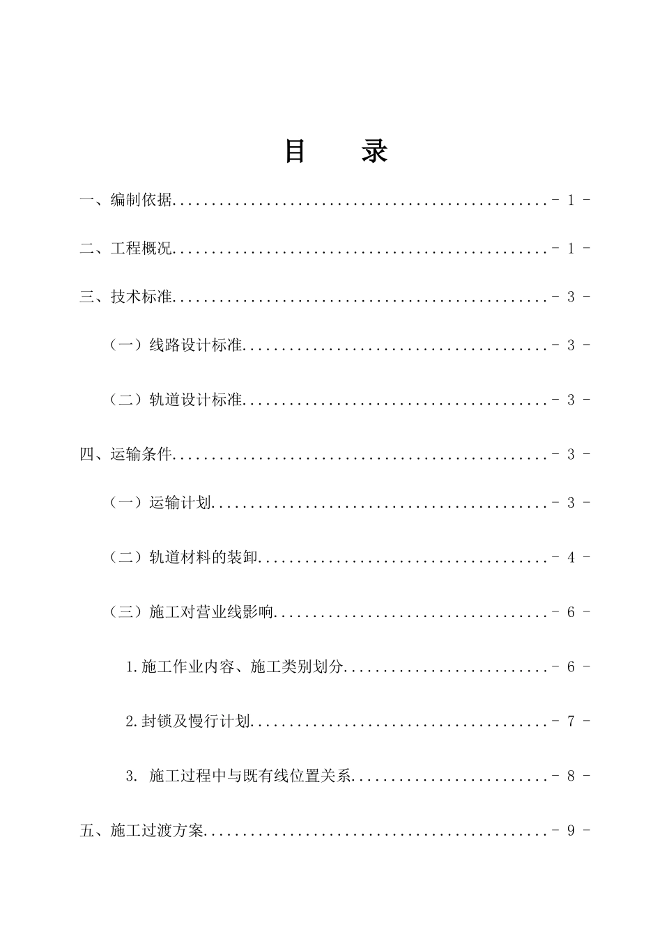 水城站便线施工专项方案_第2页