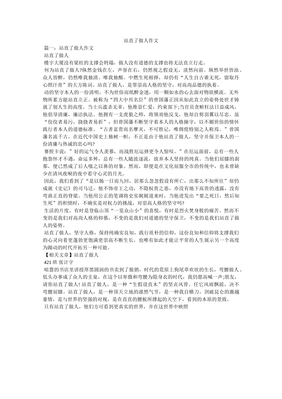 站直了ۥ做人作文精选 _第1页