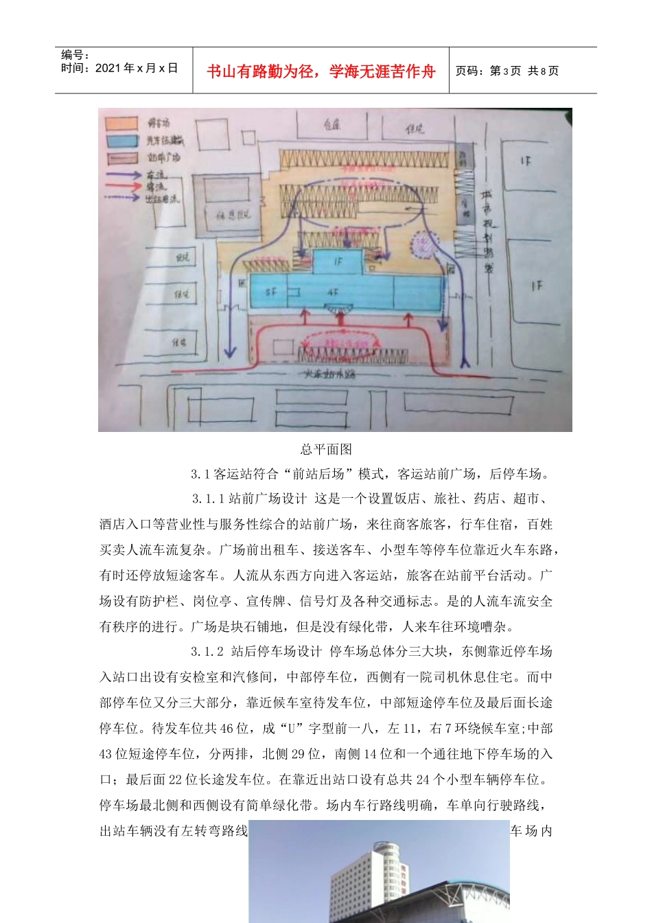 有关兰州客运中心的调研报告_第3页