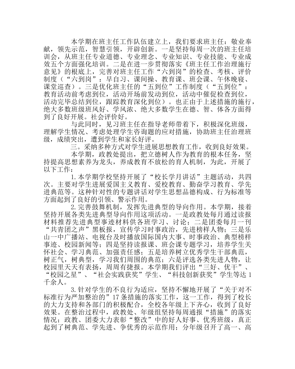 政教处范文高中上期政教处工作总结 _第2页