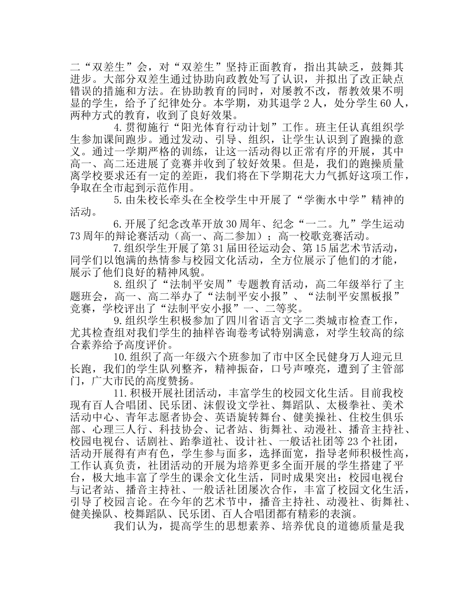 政教处范文高中上期政教处工作总结 _第3页