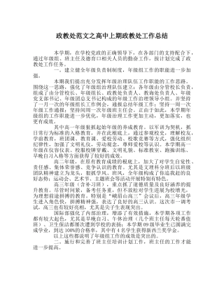 政教处范文高中上期政教处工作总结 