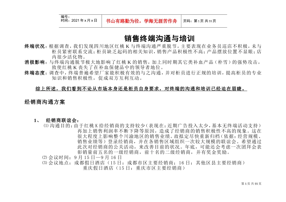 红桃K销售终端沟通与培训_第1页
