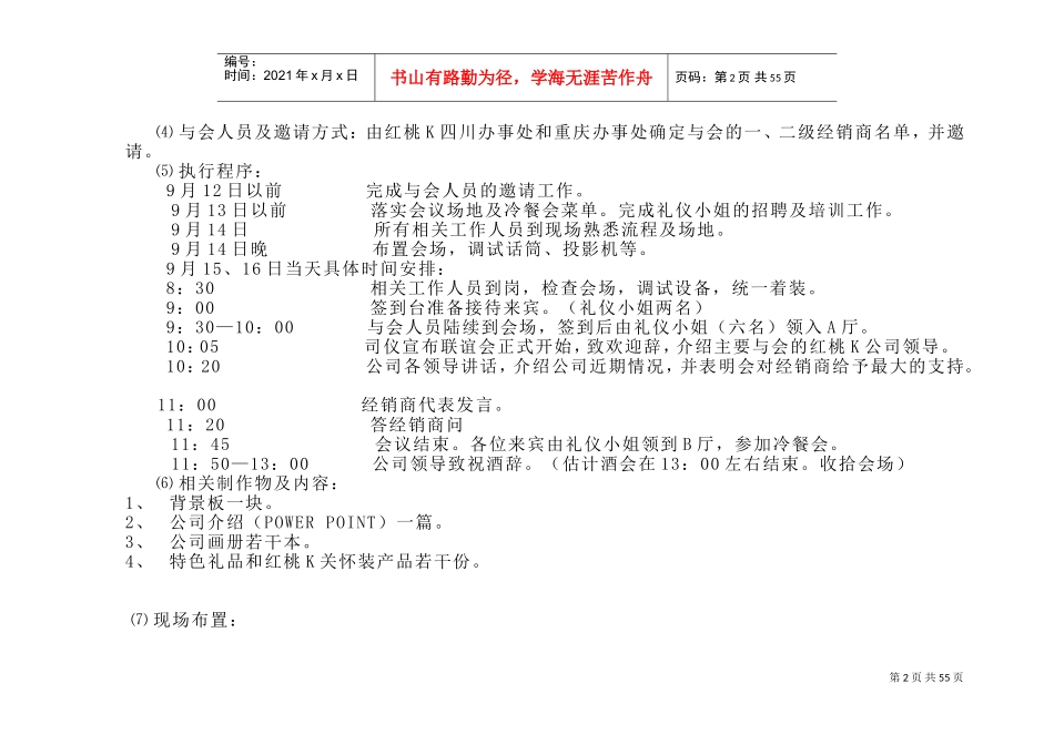 红桃K销售终端沟通与培训_第2页