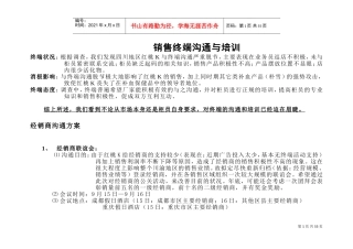红桃K销售终端沟通与培训