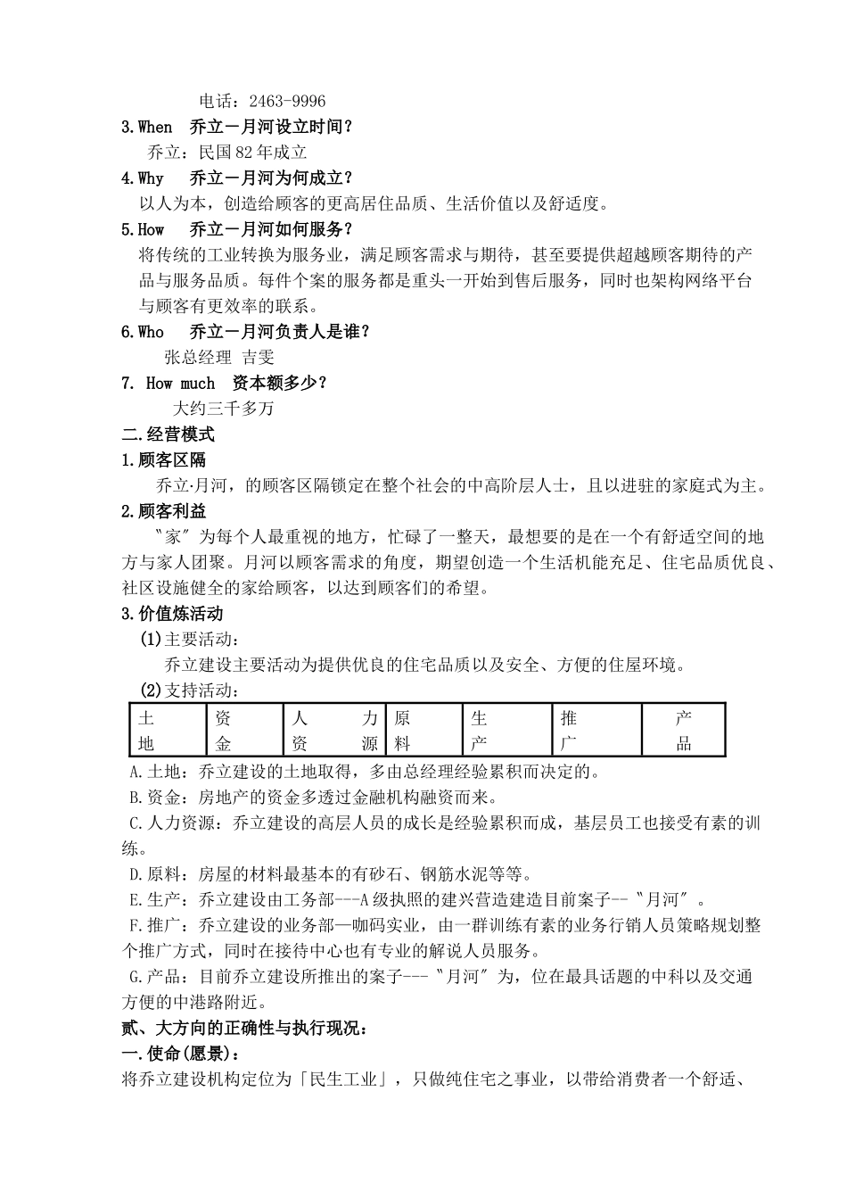 行销个案之分析--乔立建设机构-月河】（DOC 59页）_第3页