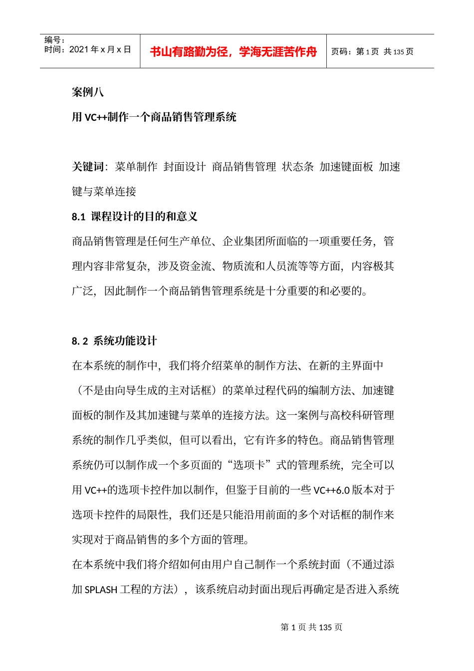 用VC制作一个商品销售管理系统_第1页