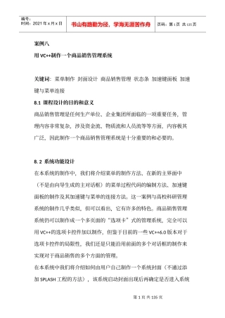 用VC制作一个商品销售管理系统