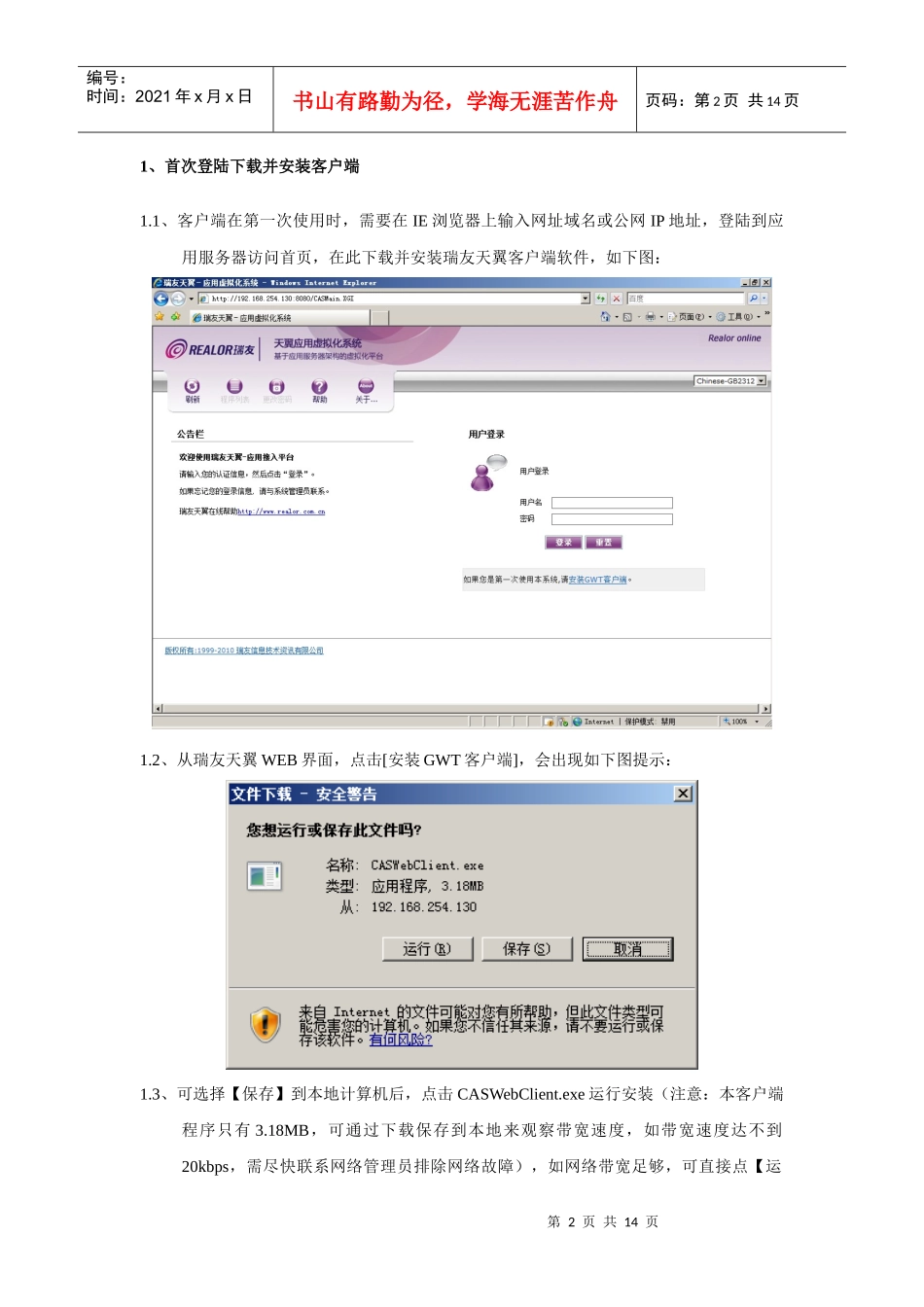 瑞友天翼客户端操作指南-V43_第2页