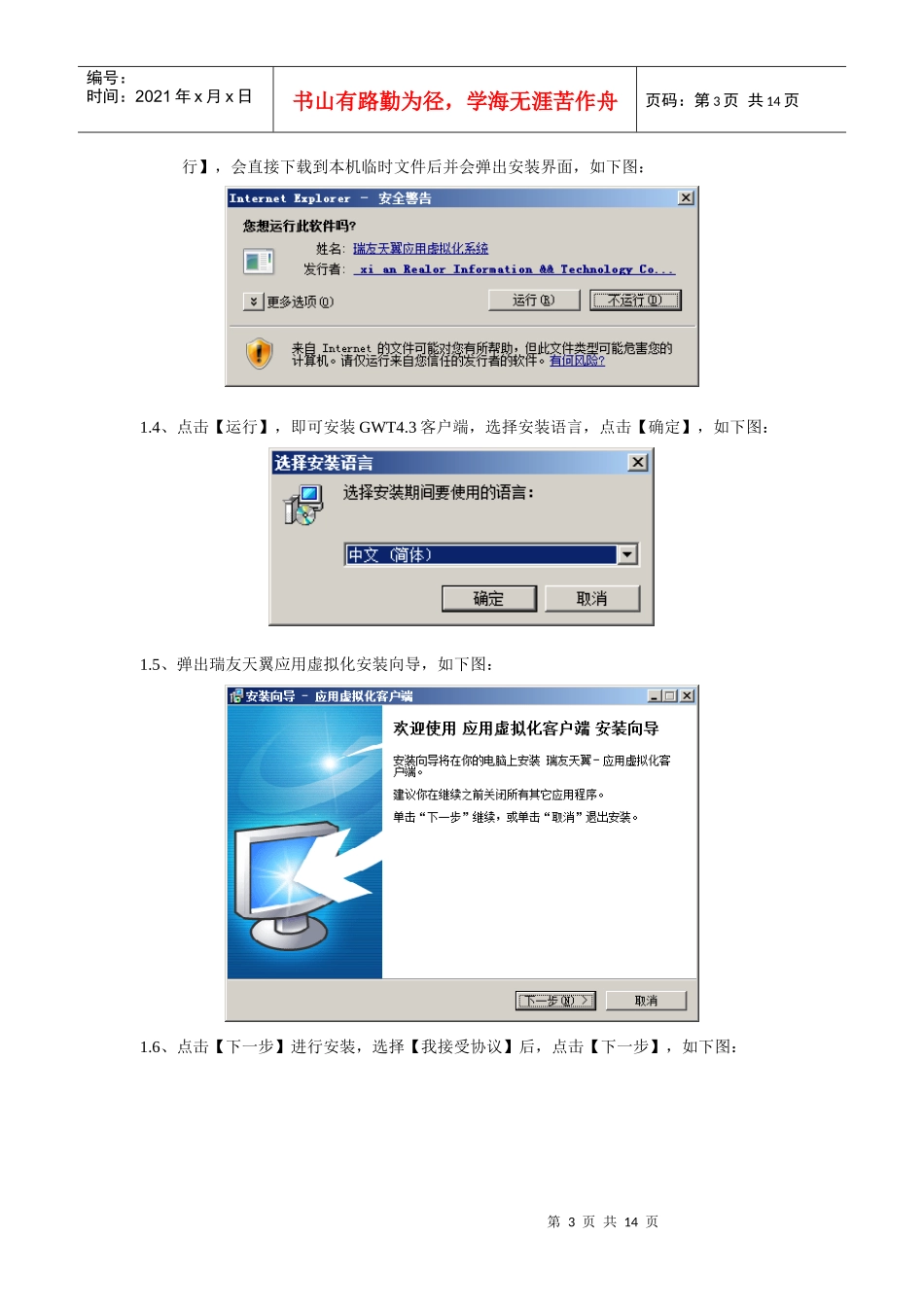 瑞友天翼客户端操作指南-V43_第3页