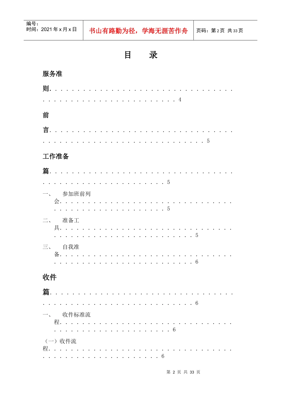 收派工作流程与服务规范_第2页