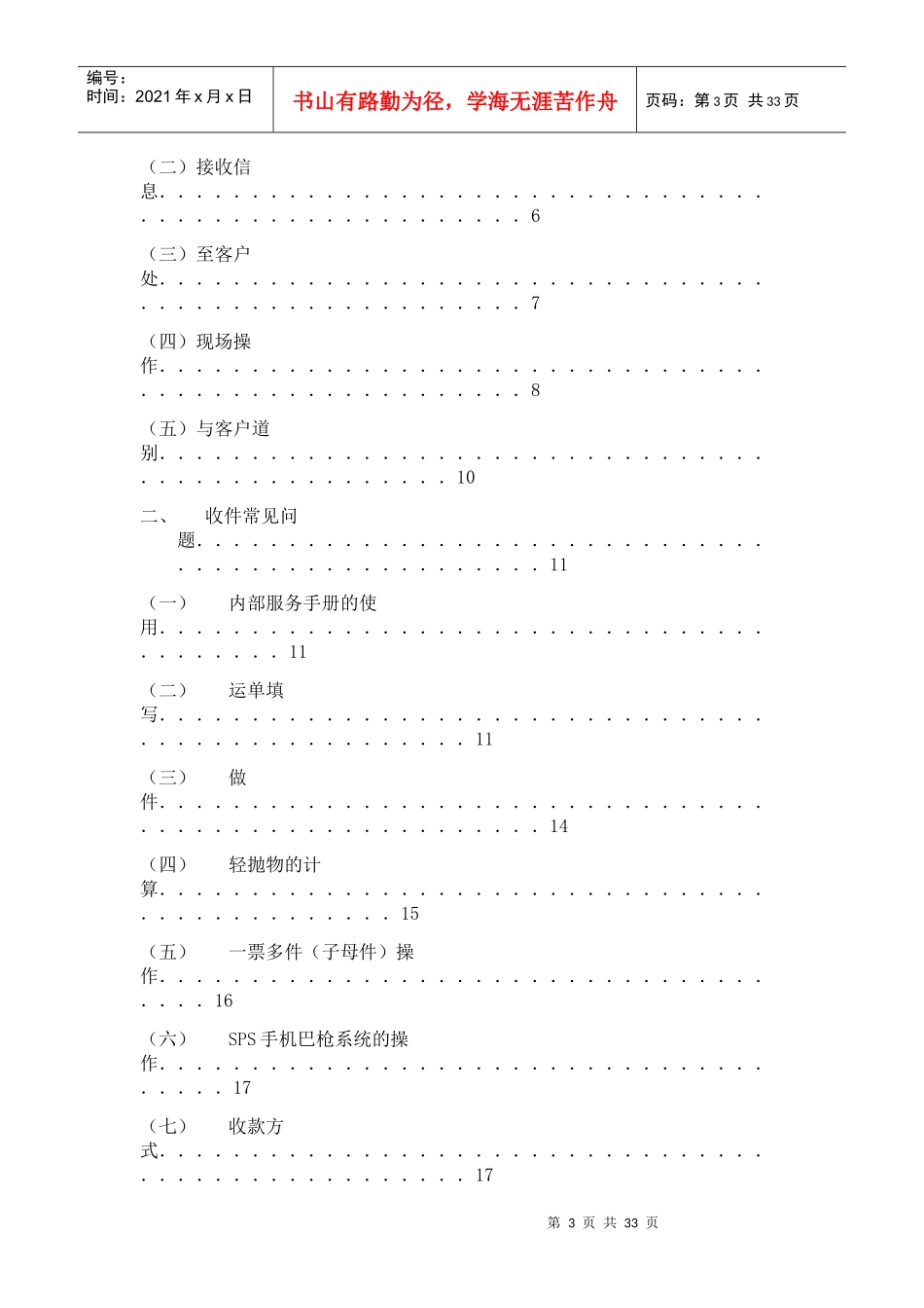 收派工作流程与服务规范_第3页