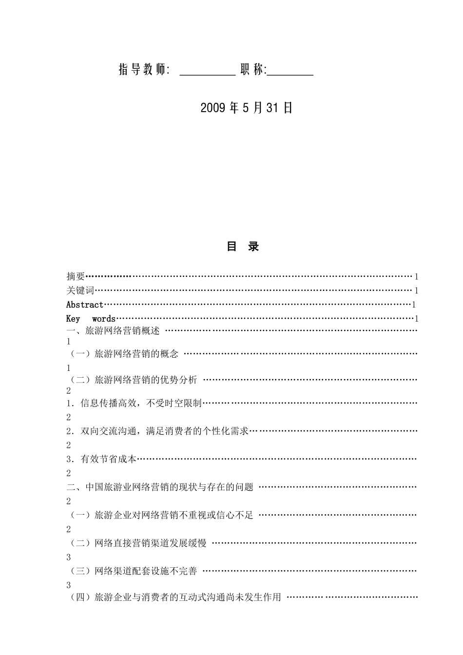 浅论构建旅游企业网络营销论文_第2页