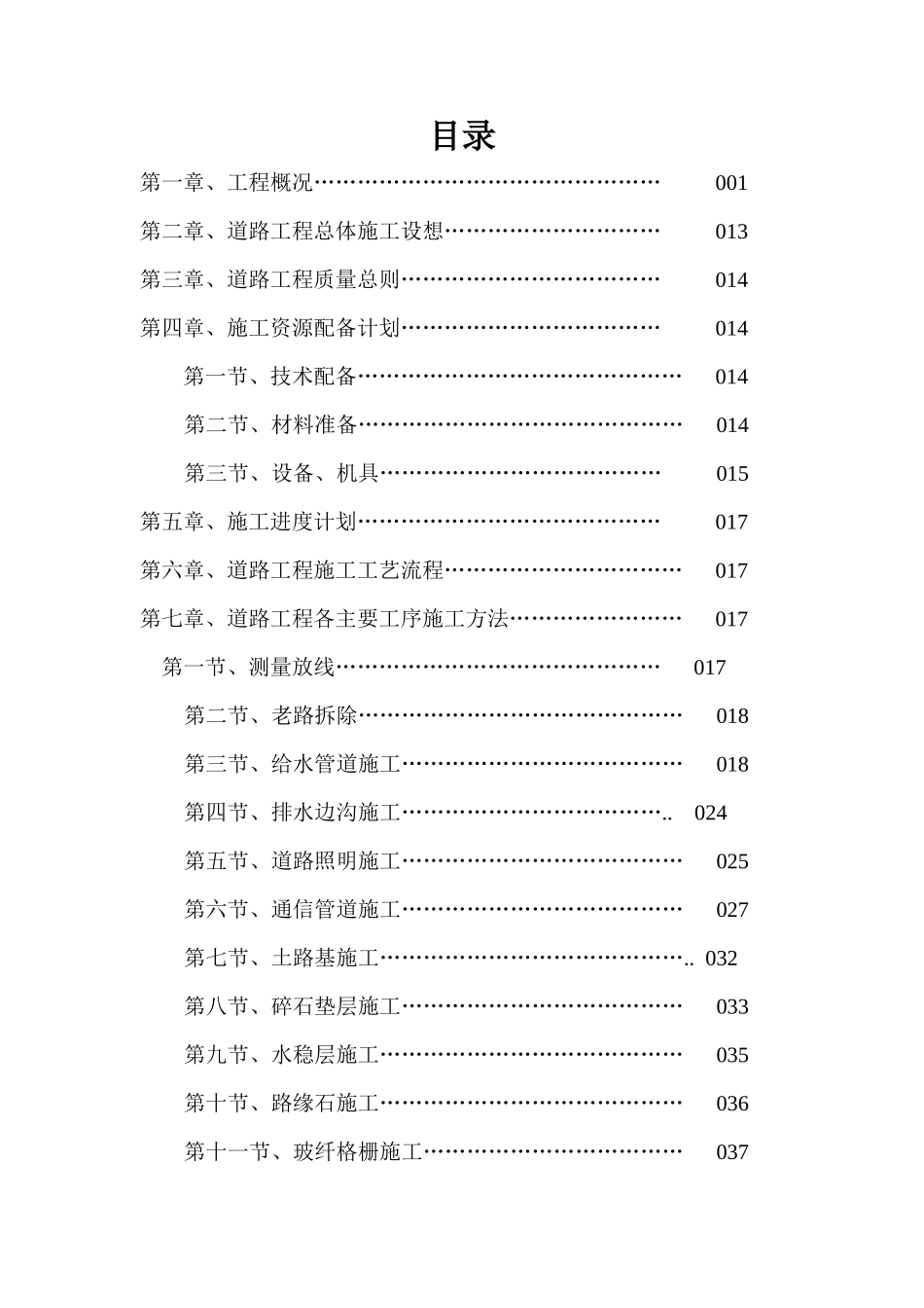 海口市秀英区永兴道路工程专项施工方案2_第2页