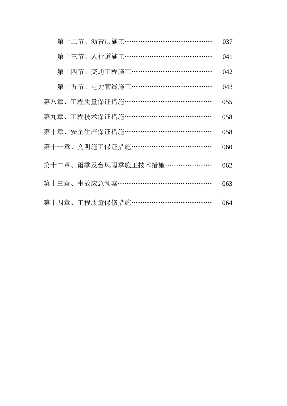 海口市秀英区永兴道路工程专项施工方案2_第3页