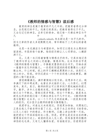 《教师的情感与智慧》读后感