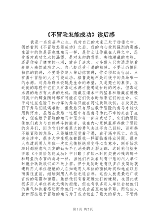 《不冒险怎能成功》读后感