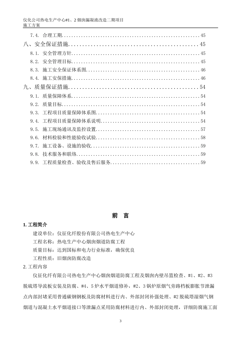 烟囱烟道施工方案最终版_第3页