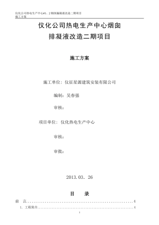 烟囱烟道施工方案最终版