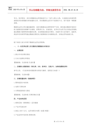 运营完整的店铺数据分析报告