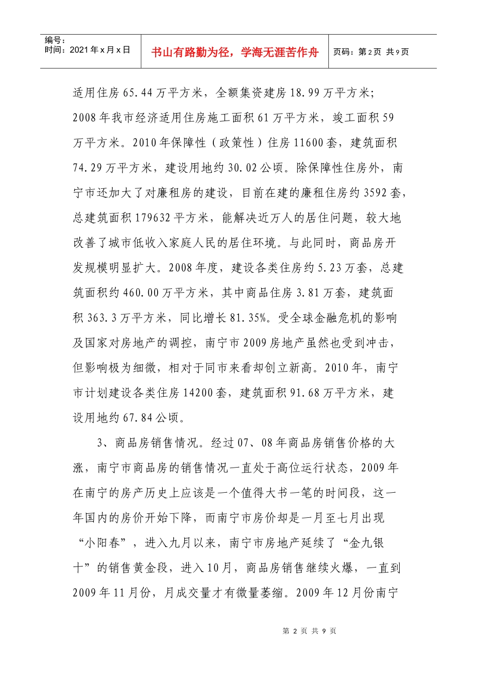 房产价格分析_第2页