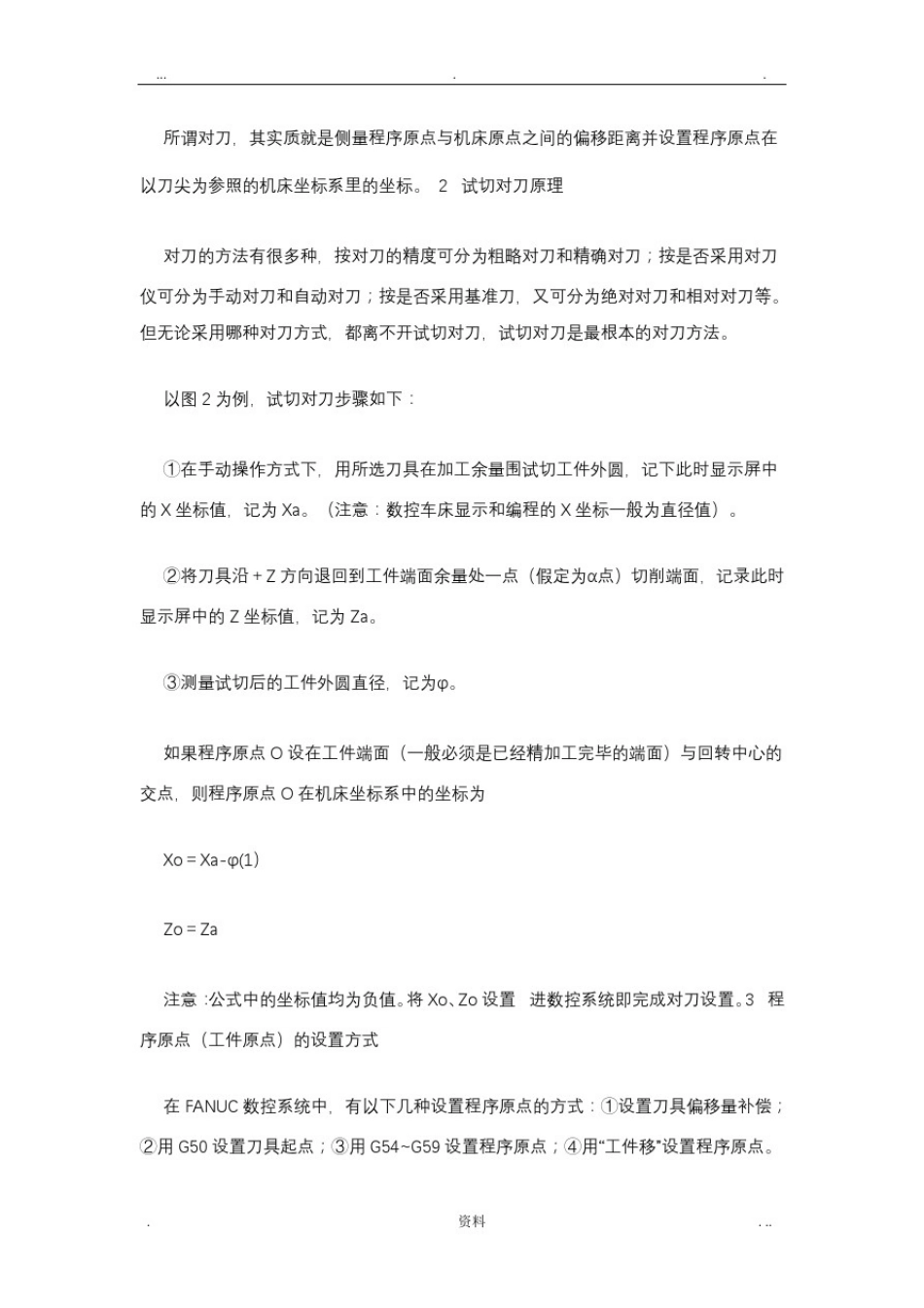 数控车床对刀原理及方法步骤(实用详细)_第2页