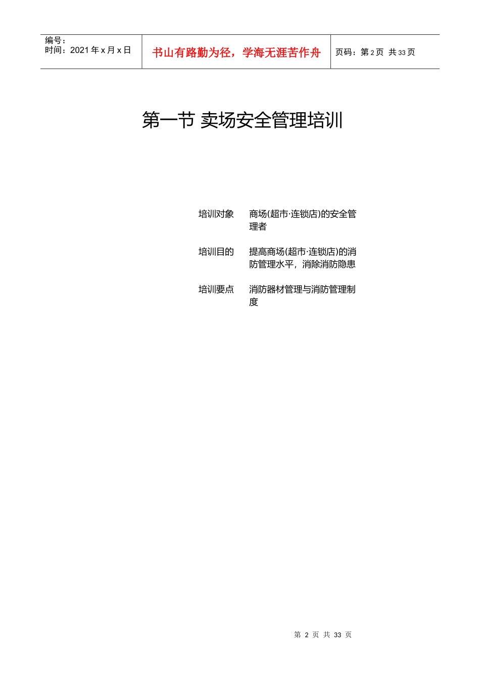 超市卖场安全管理培训_第2页