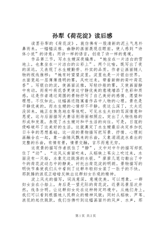孙犁《荷花淀》读后感