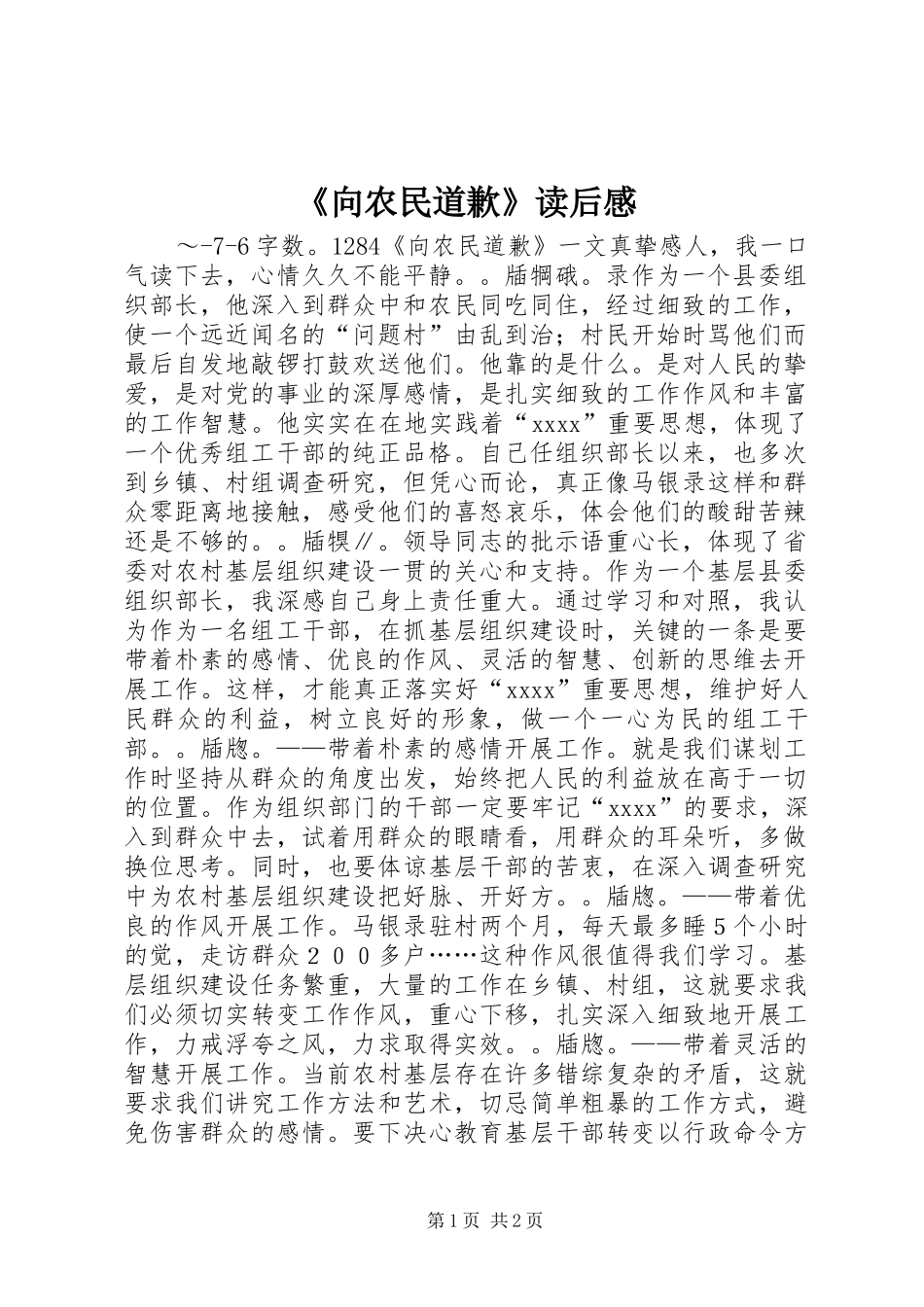 《向农民道歉》读后感_第1页