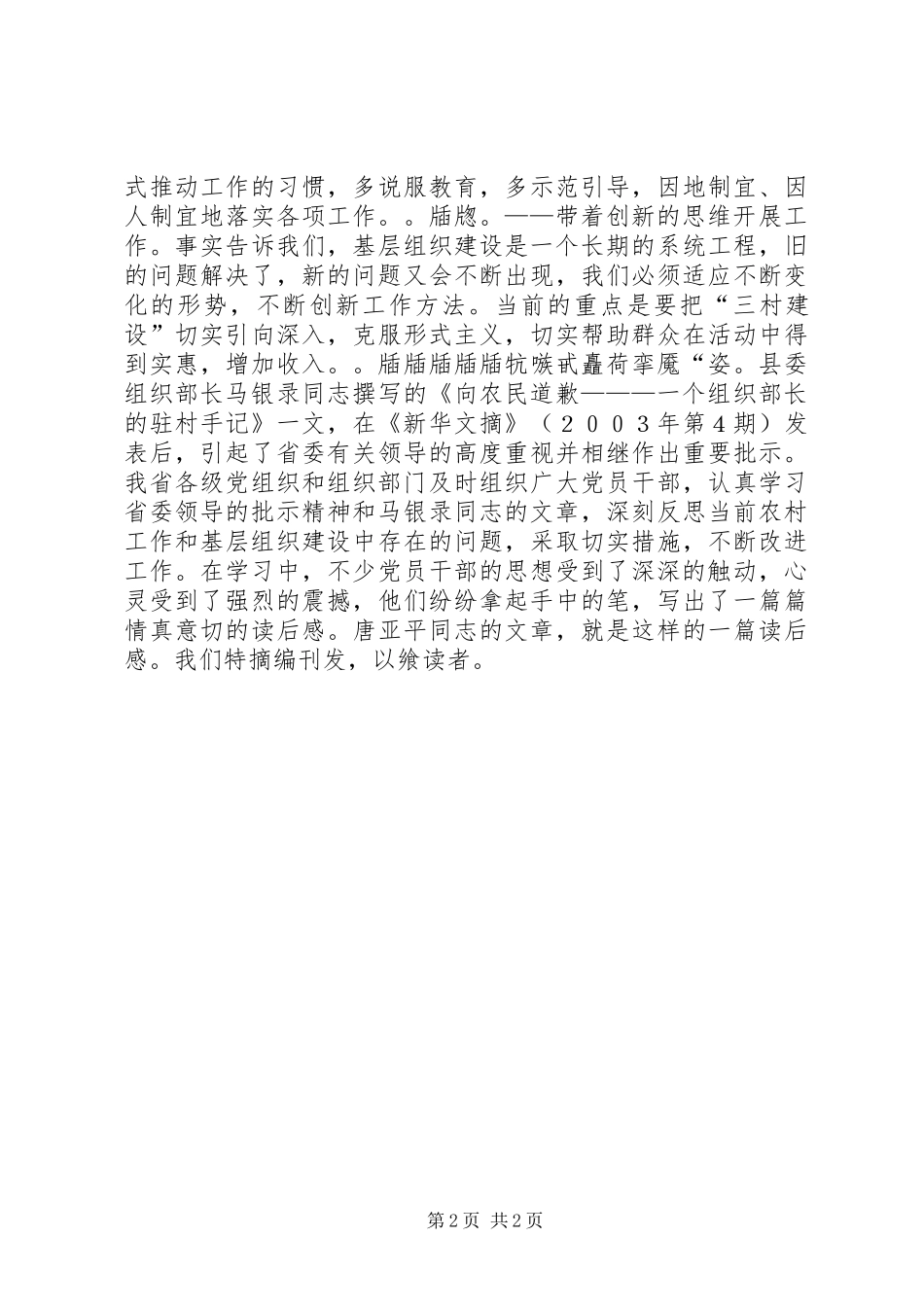 《向农民道歉》读后感_第2页