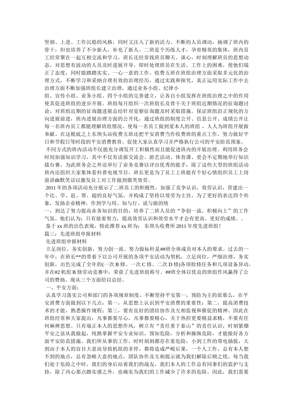 优秀班组事迹材料参考 _第3页